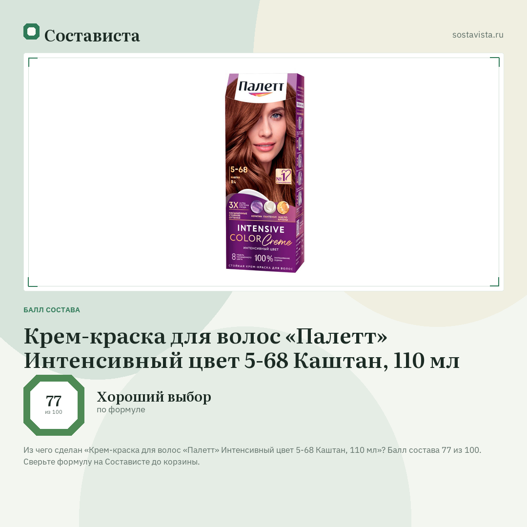 Крем-краска для волос «Палетт» Интенсивный цвет 5-68 Каштан, 110 мл: балл состава 77 из 100 — Состависта