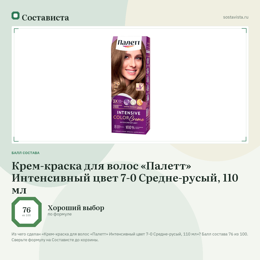 Крем-краска для волос «Палетт» Интенсивный цвет 7-0 Средне-русый, 110 мл: балл состава 76 из 100 — Состависта