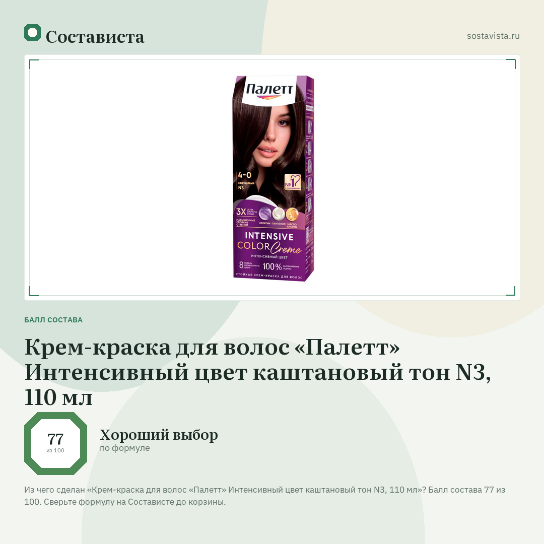 Крем-краска для волос «Палетт» Интенсивный цвет каштановый тон N3, 110 мл: балл состава 77 из 100 — Состависта
