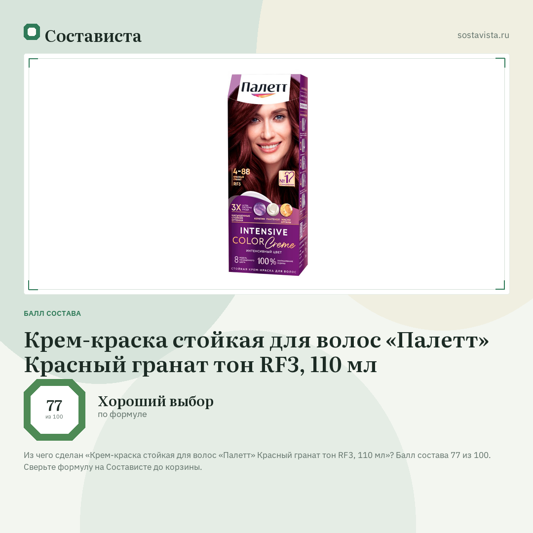 Крем-краска стойкая для волос «Палетт» Красный гранат тон RF3, 110 мл: балл состава 77 из 100 — Состависта
