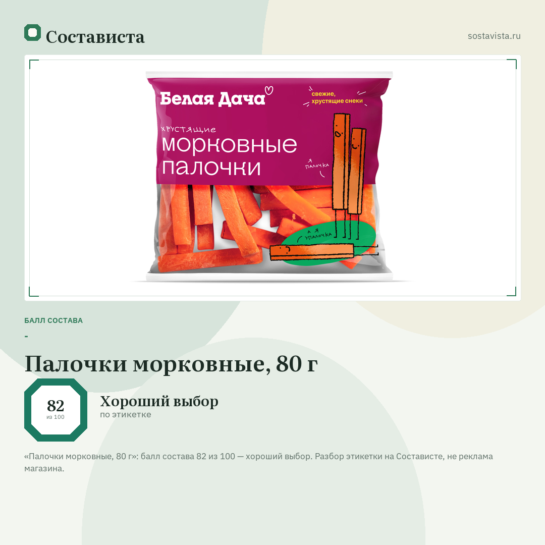 Палочки морковные, 80 г: балл состава 82 из 100 — Состависта