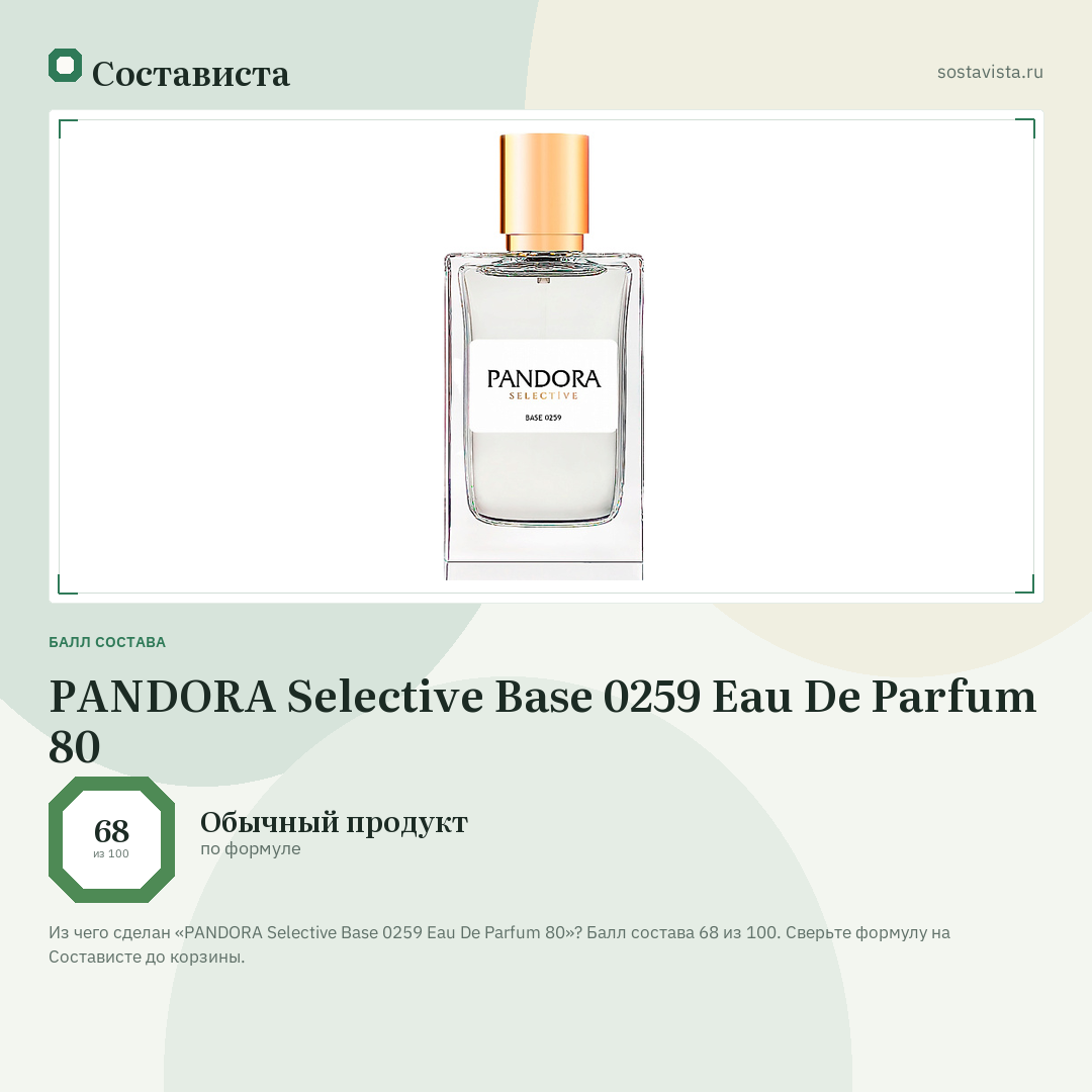 PANDORA Selective Base 0259 Eau De Parfum 80: балл состава 68 из 100 — Состависта