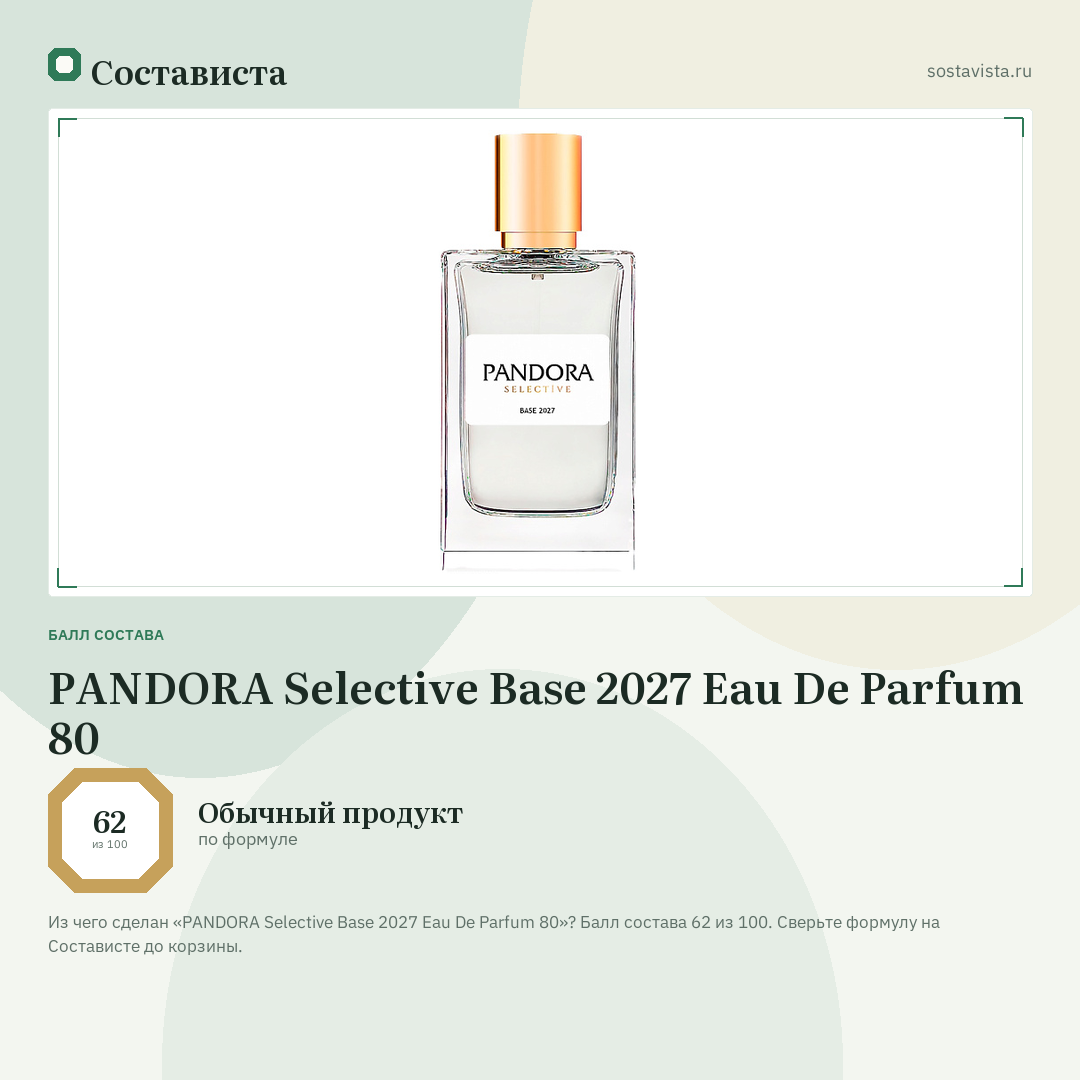 PANDORA Selective Base 2027 Eau De Parfum 80: балл состава 62 из 100 — Состависта