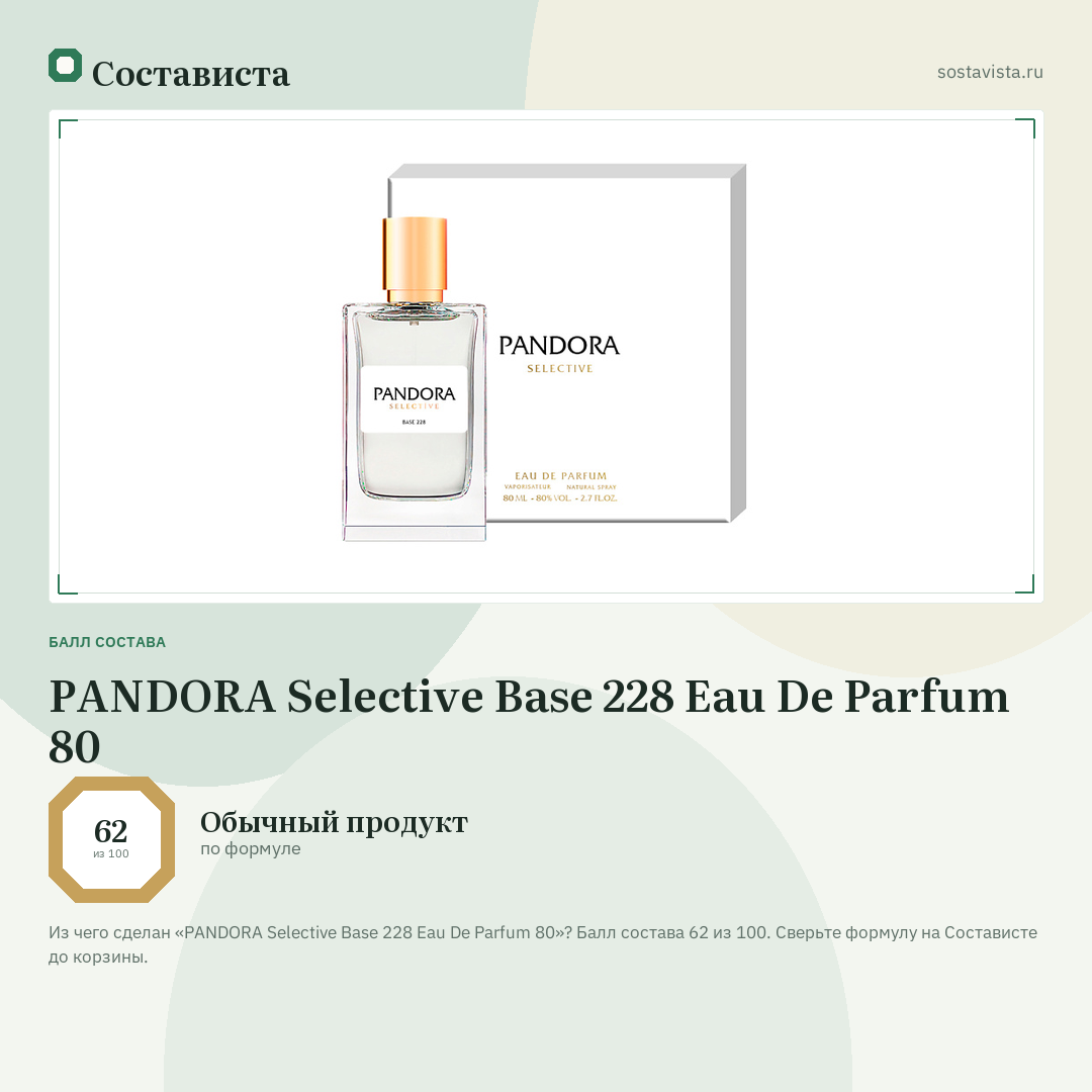 PANDORA Selective Base 228 Eau De Parfum 80: балл состава 62 из 100 — Состависта