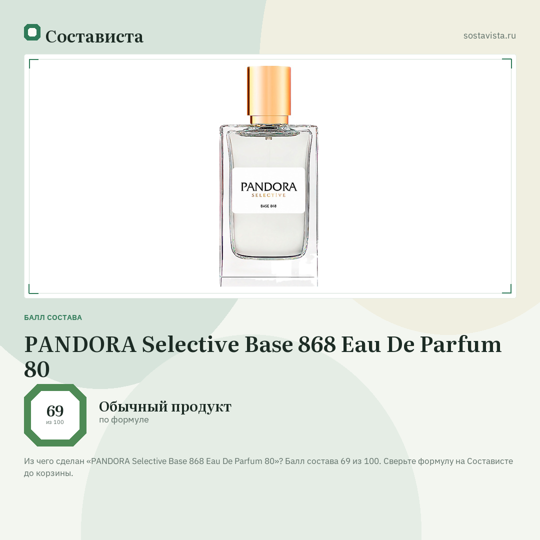 PANDORA Selective Base 868 Eau De Parfum 80: балл состава 69 из 100 — Состависта