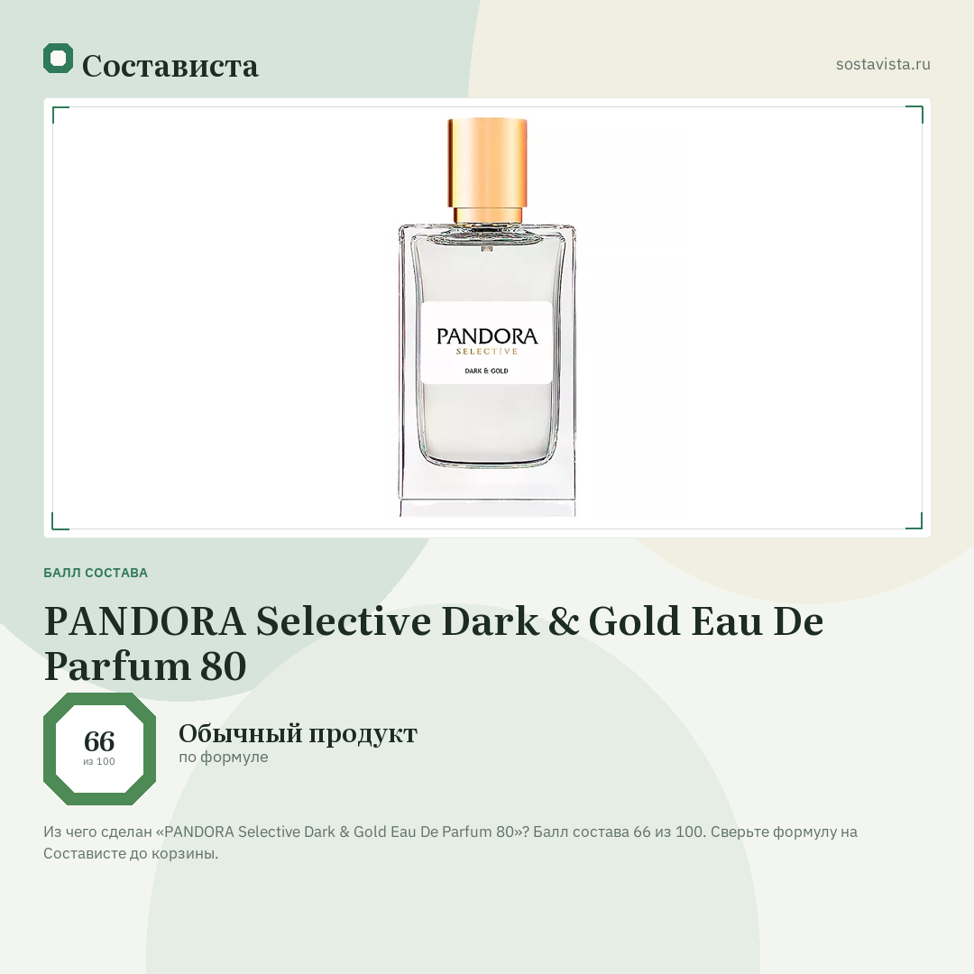 PANDORA Selective Dark & Gold Eau De Parfum 80: балл состава 66 из 100 — Состависта