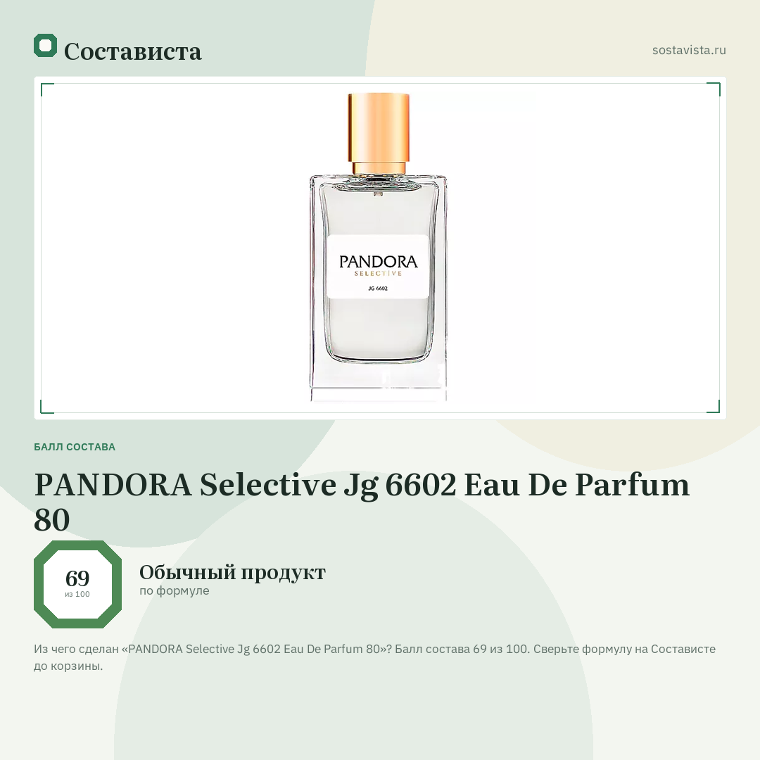 PANDORA Selective Jg 6602 Eau De Parfum 80: балл состава 69 из 100 — Состависта