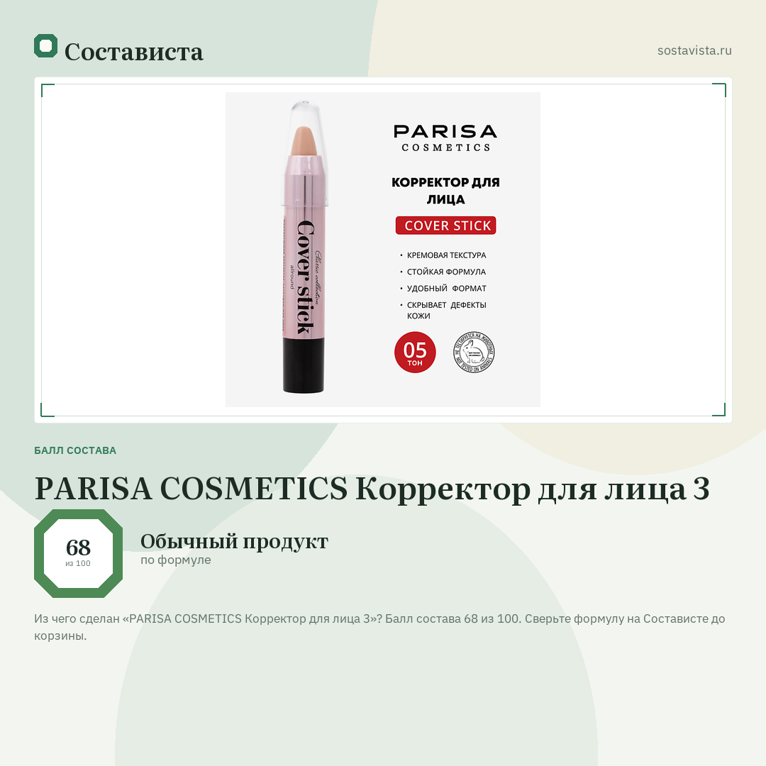 PARISA COSMETICS Корректор для лица 3: балл состава 68 из 100 — Состависта