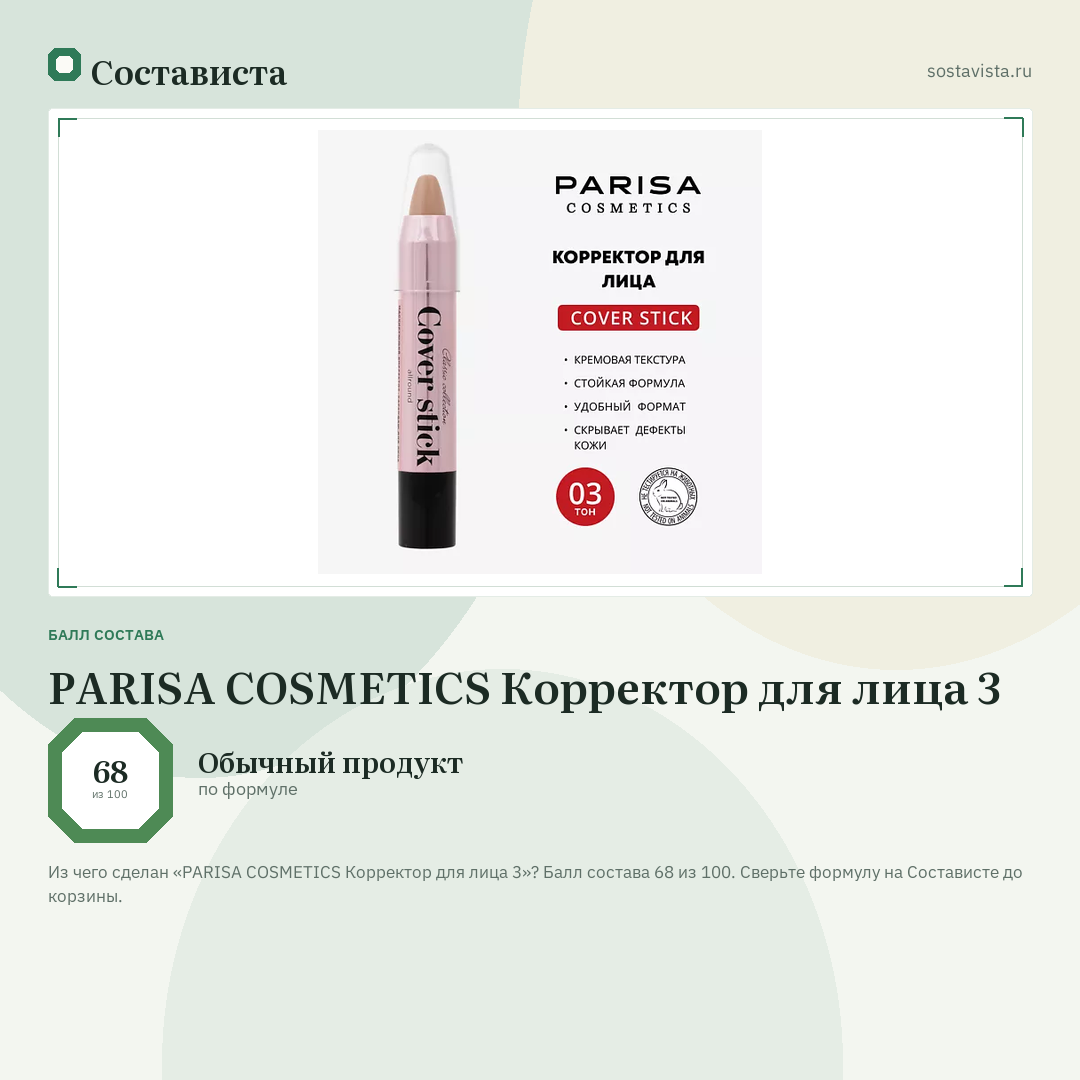 PARISA COSMETICS Корректор для лица 3: балл состава 68 из 100 — Состависта