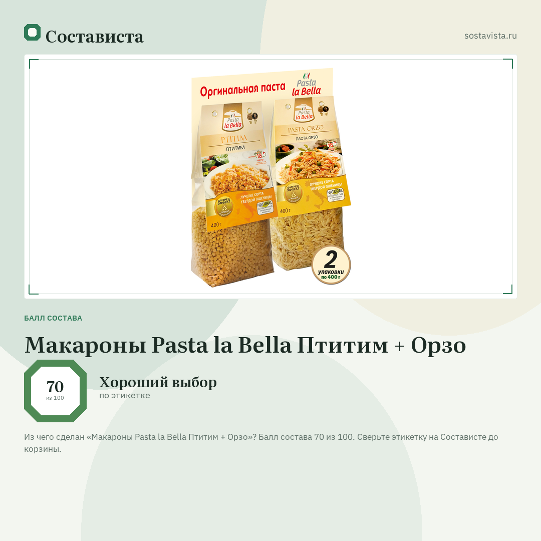 Макароны Pasta la Bella Птитим + Орзо: балл состава 70 из 100 — Состависта
