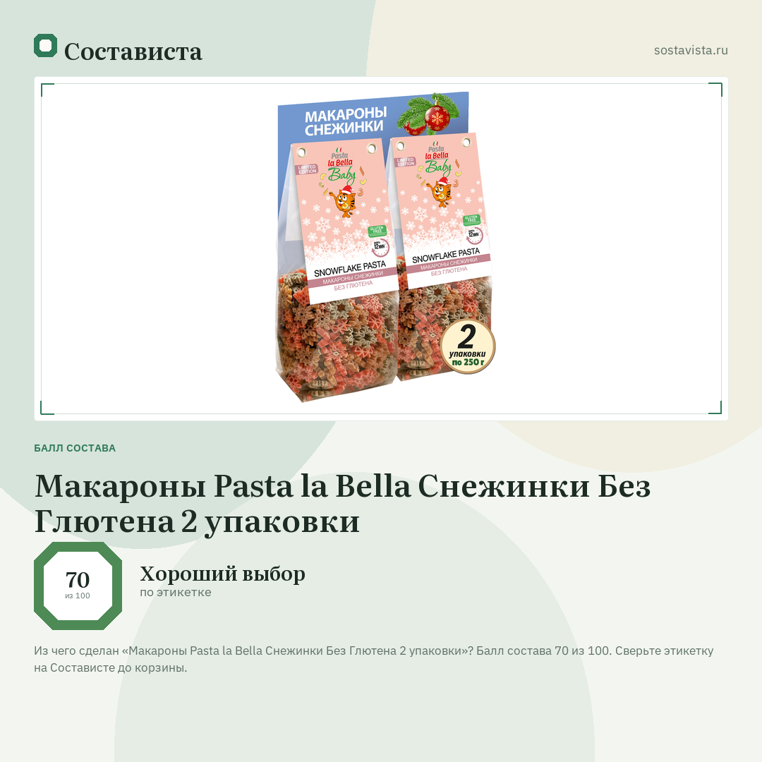 Макароны Pasta la Bella Снежинки Без Глютена 2 упаковки: балл состава 70 из 100 — Состависта