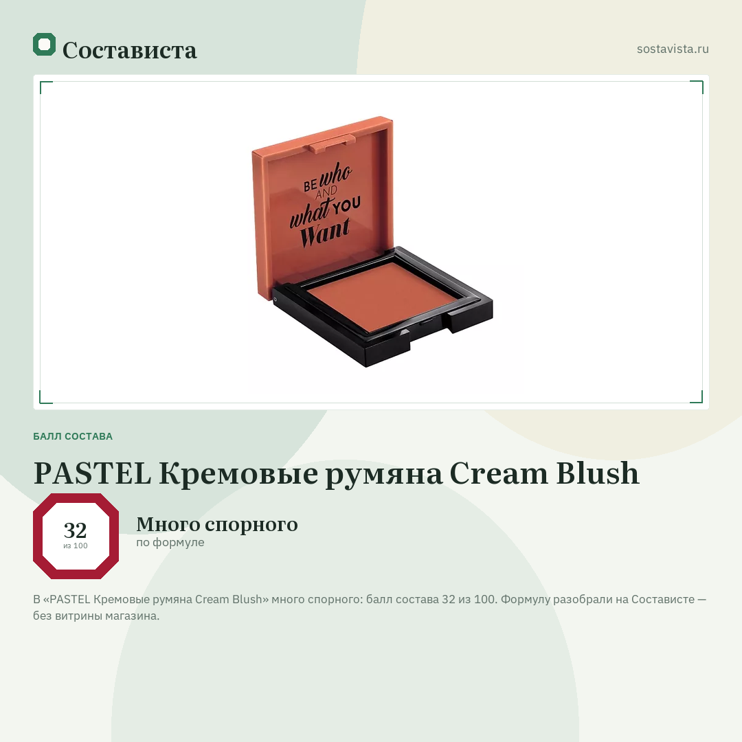 PASTEL Кремовые румяна Cream Blush: балл состава 32 из 100 — Состависта