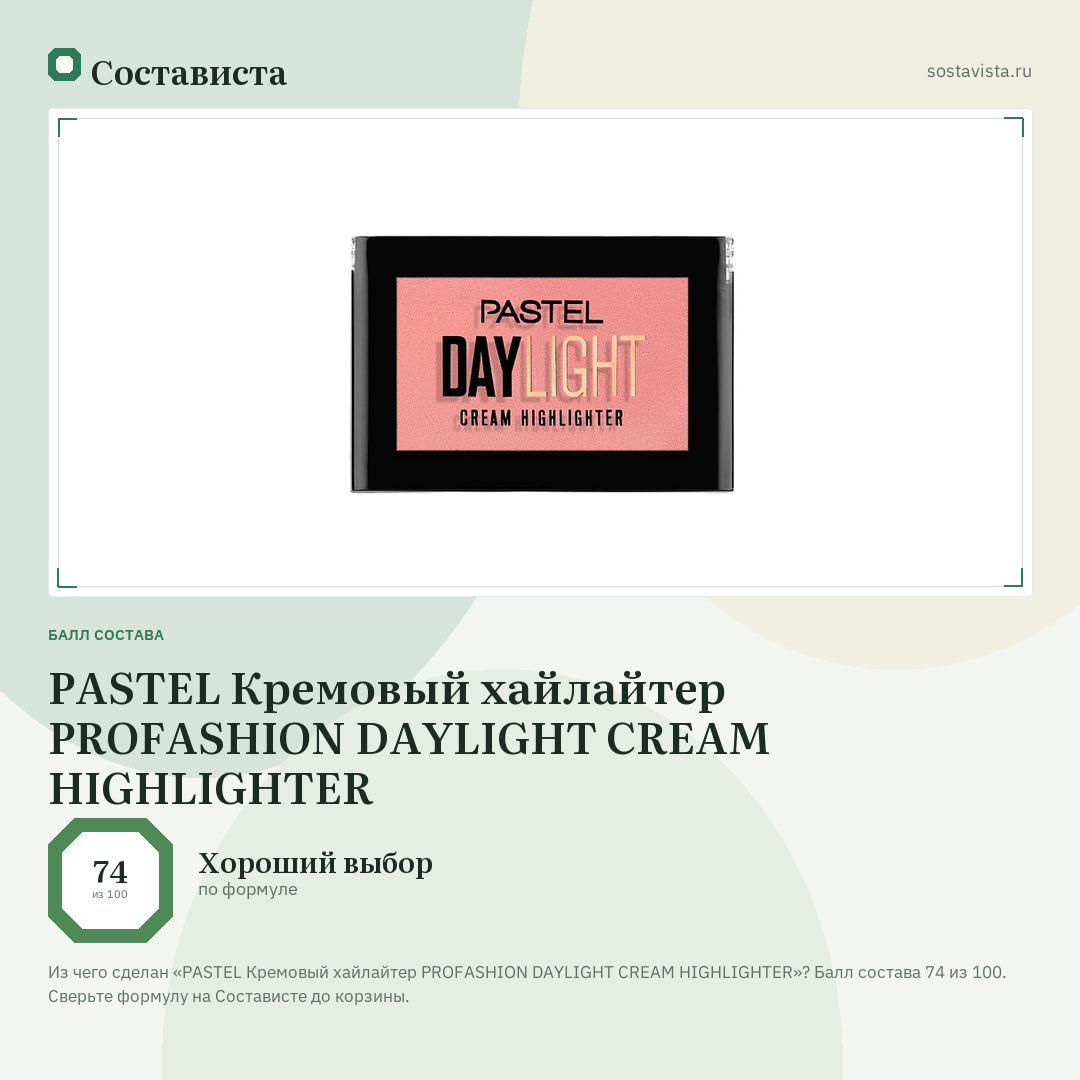 PASTEL Кремовый хайлайтер PROFASHION DAYLIGHT CREAM HIGHLIGHTER: балл состава 74 из 100 — Состависта