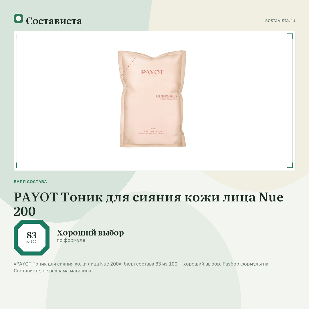 PAYOT Тоник для сияния кожи лица Nue 200: балл состава 83 из 100 — Состависта