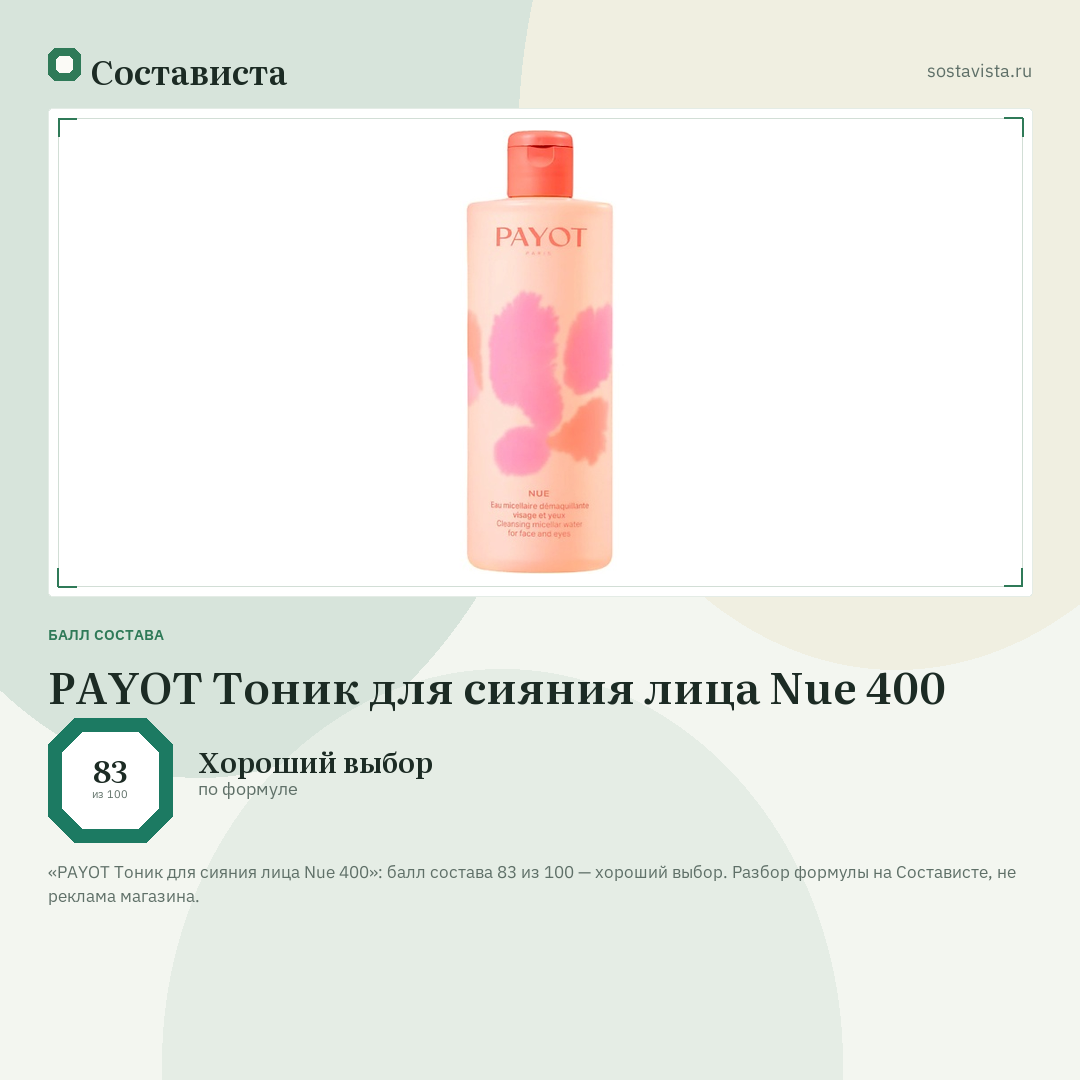 PAYOT Тоник для сияния лица Nue 400: балл состава 83 из 100 — Состависта