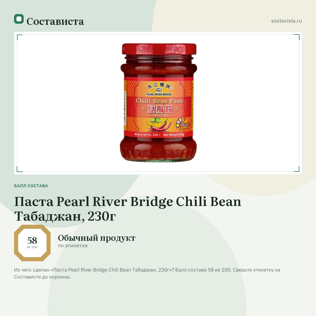 Паста Pearl River Bridge Chili Bean Табаджан, 230г: балл состава 58 из 100 — Состависта