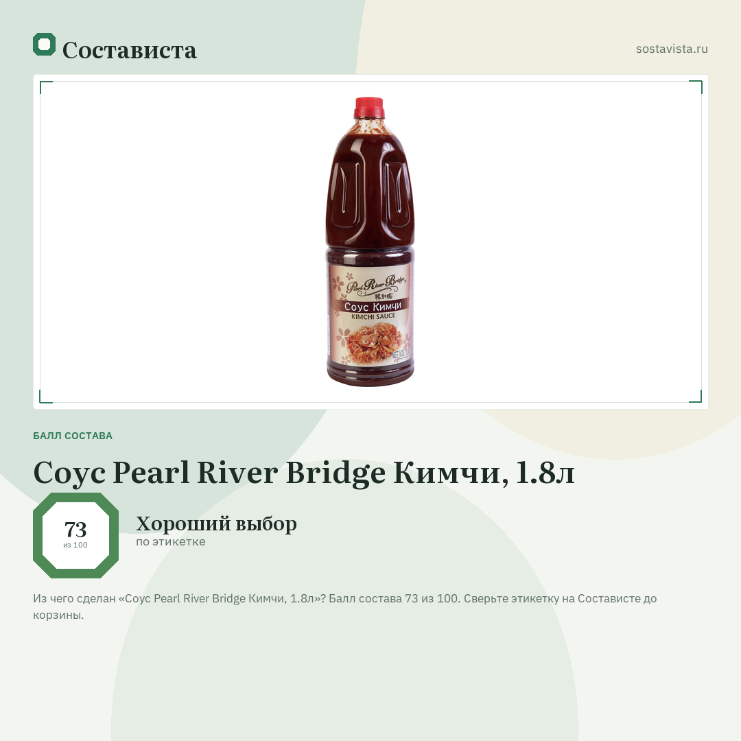 Соус Pearl River Bridge Кимчи, 1.8л: балл состава 73 из 100 — Состависта