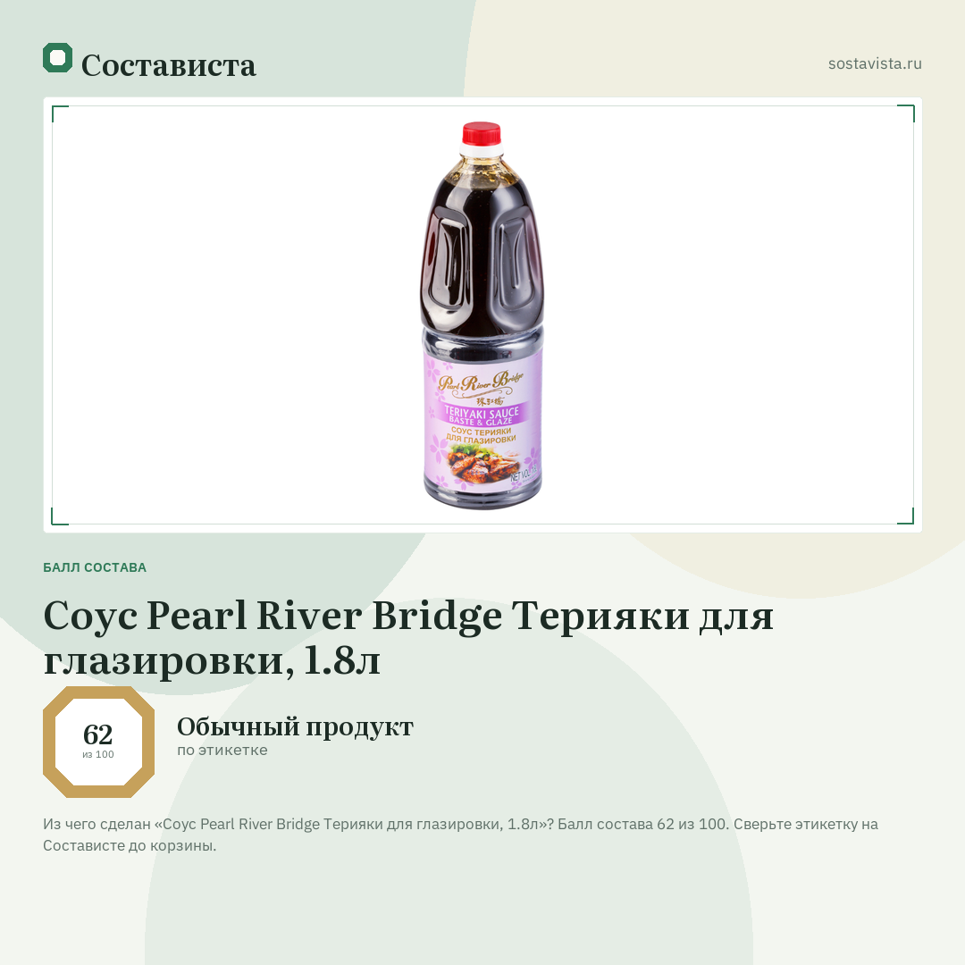 Соус Pearl River Bridge Терияки для глазировки, 1.8л: балл состава 62 из 100 — Состависта
