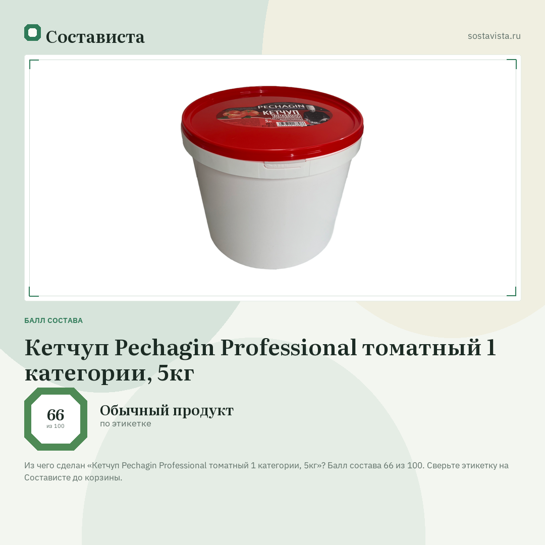 Кетчуп Pechagin Professional томатный 1 категории, 5кг: балл состава 66 из 100 — Состависта