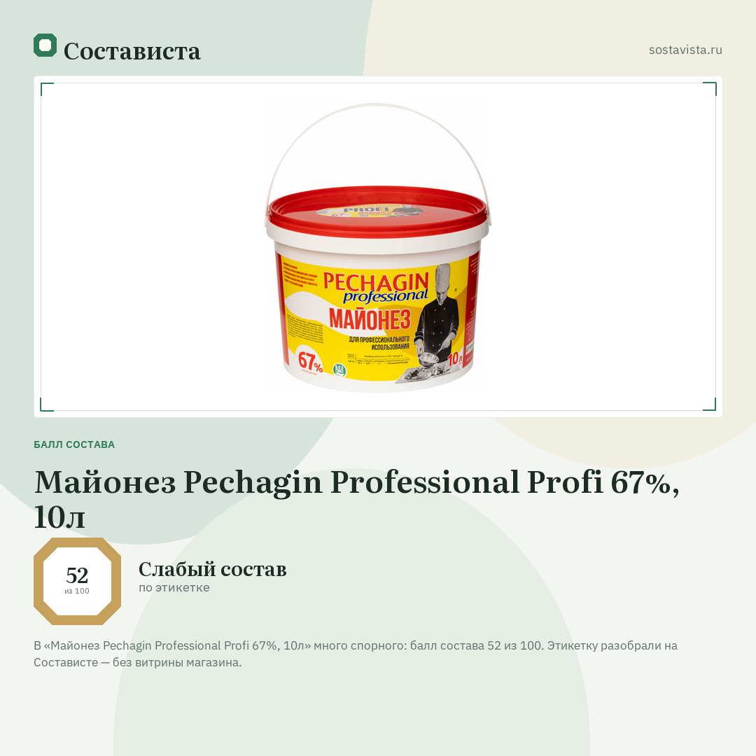Майонез Pechagin Professional Profi 67%, 10л: балл состава 52 из 100 — Состависта