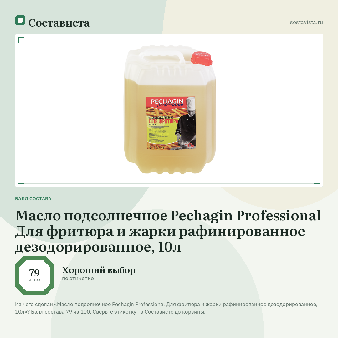 Масло подсолнечное Pechagin Professional Для фритюра и жарки рафинированное дезодорированное, 10л: балл состава 79 из 100 — Состависта