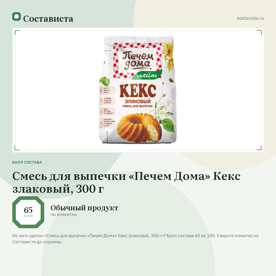 Смесь для выпечки «Печем Дома» Кекс злаковый, 300 г: балл состава 65 из 100 — Состависта