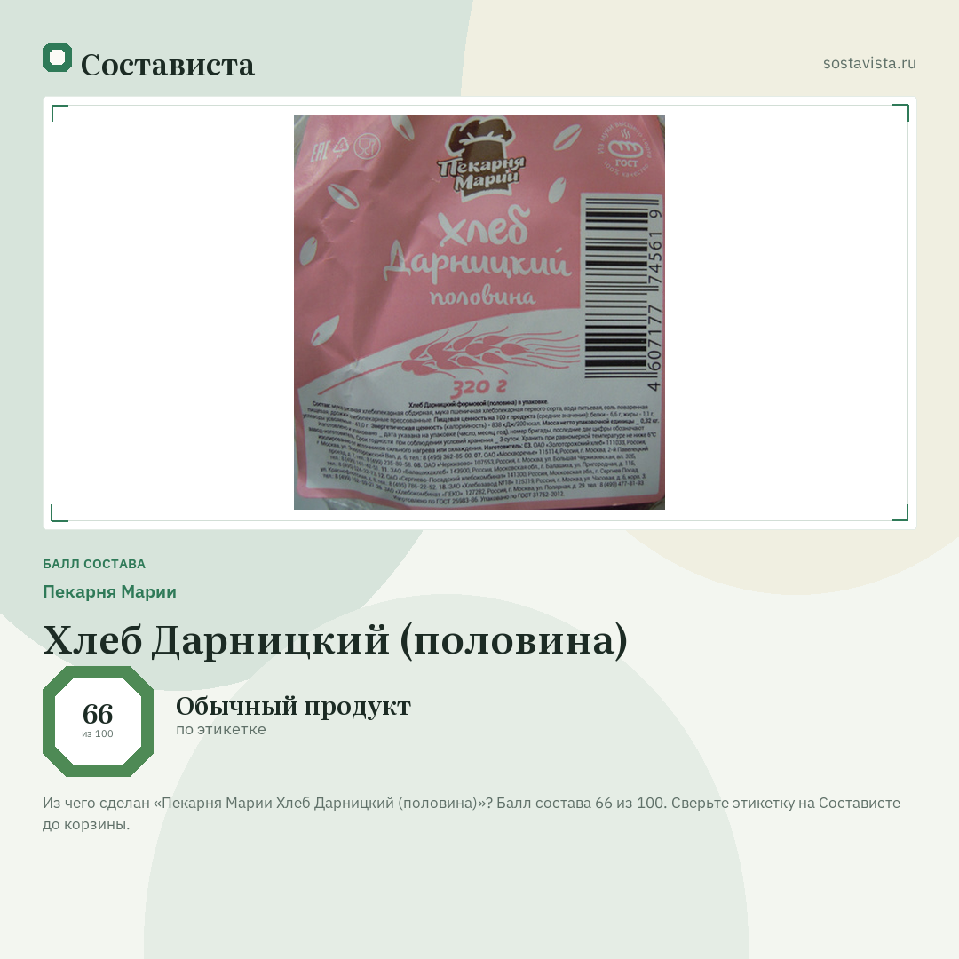 Пекарня Марии Хлеб Дарницкий (половина): балл состава 66 из 100 — Состависта