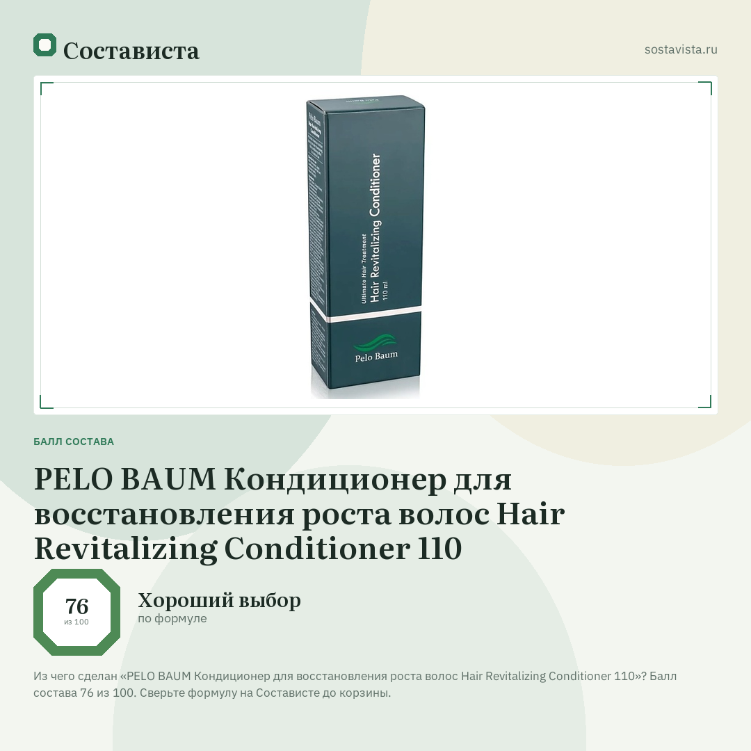 PELO BAUM Кондиционер для восстановления роста волос Hair Revitalizing Conditioner 110: балл состава 76 из 100 — Состависта