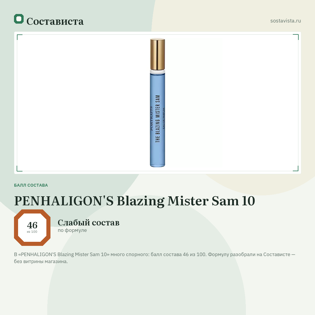 PENHALIGON'S Blazing Mister Sam 10: балл состава 46 из 100 — Состависта