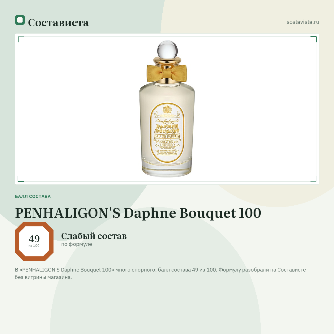 PENHALIGON'S Daphne Bouquet 100: балл состава 49 из 100 — Состависта