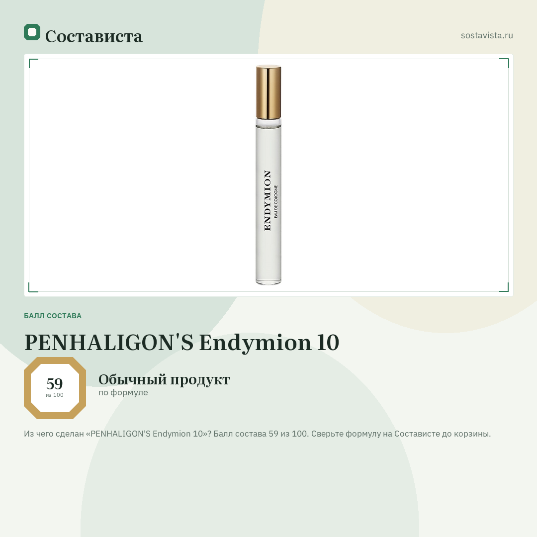 PENHALIGON'S Endymion 10: балл состава 59 из 100 — Состависта