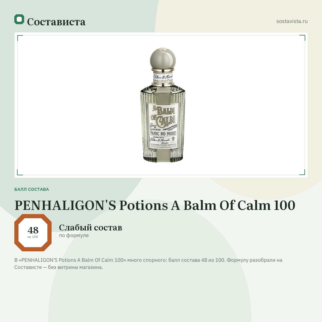 PENHALIGON'S Potions A Balm Of Calm 100: балл состава 48 из 100 — Состависта