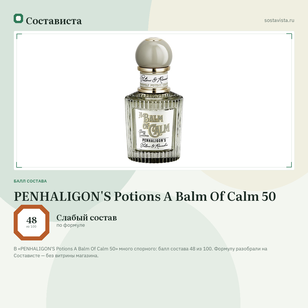 PENHALIGON'S Potions A Balm Of Calm 50: балл состава 48 из 100 — Состависта