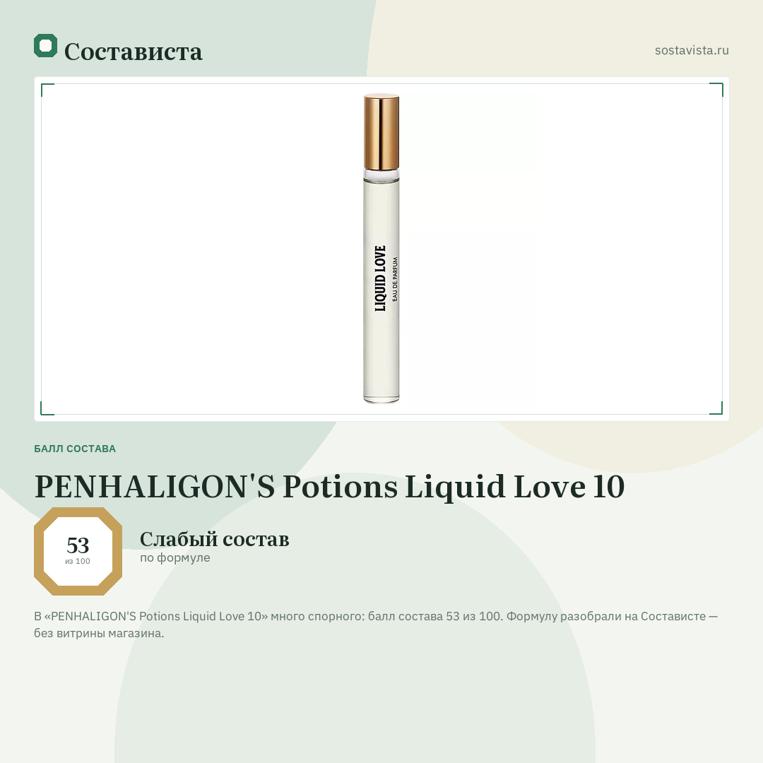 PENHALIGON'S Potions Liquid Love 10: балл состава 53 из 100 — Состависта