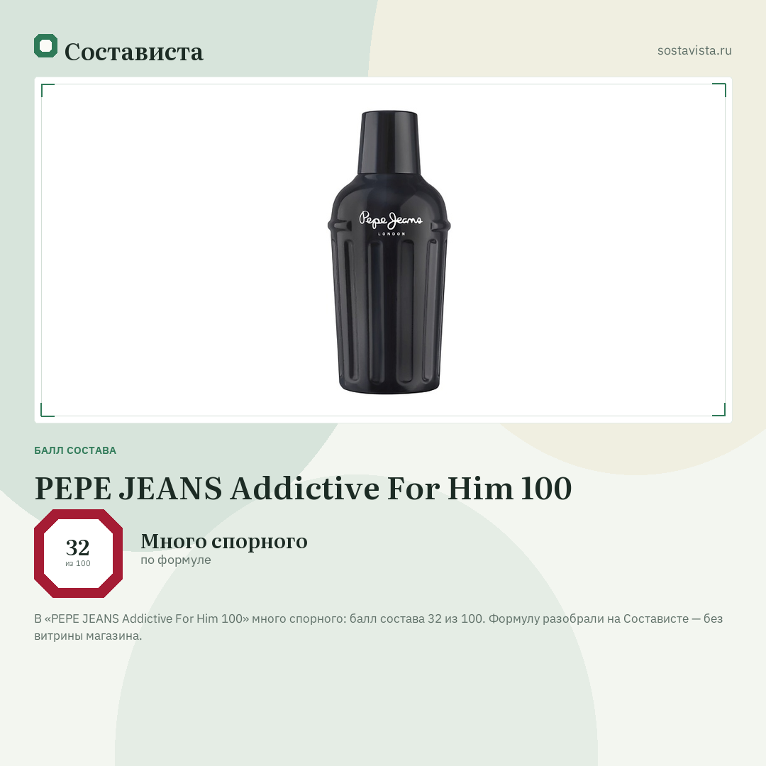 PEPE JEANS Addictive For Him 100: балл состава 32 из 100 — Состависта