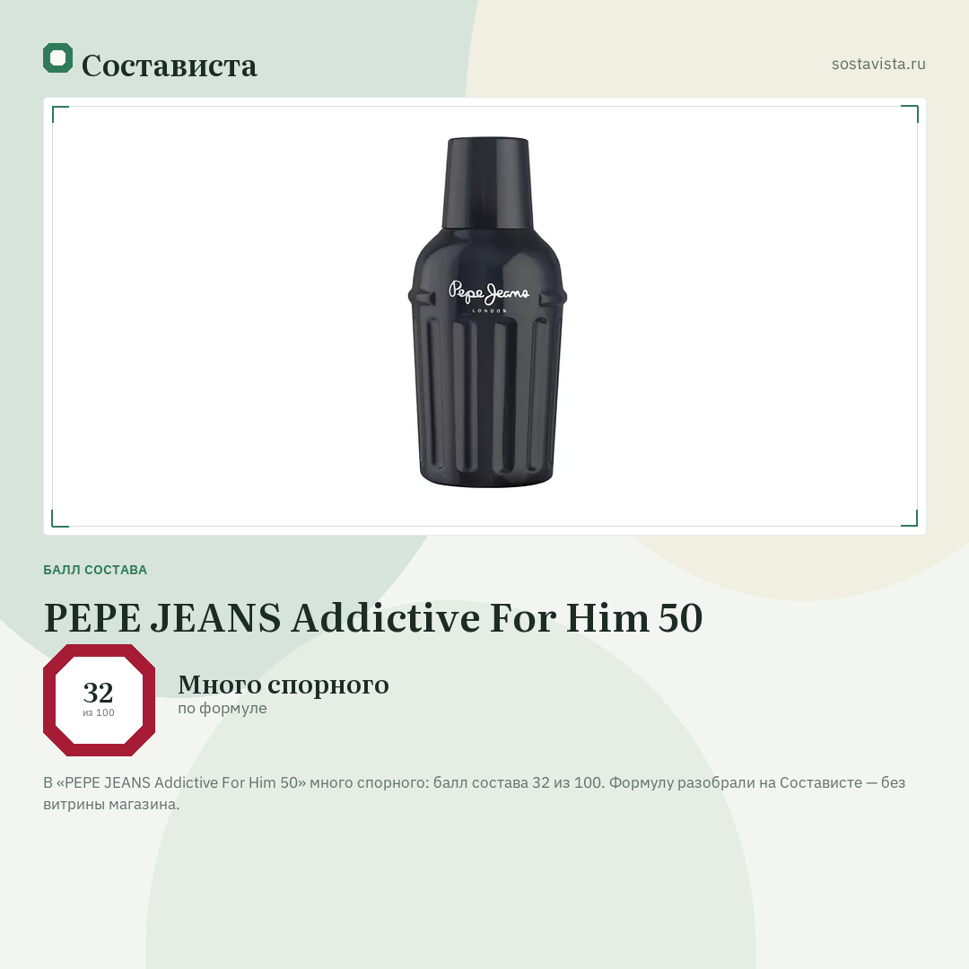 PEPE JEANS Addictive For Him 50: балл состава 32 из 100 — Состависта