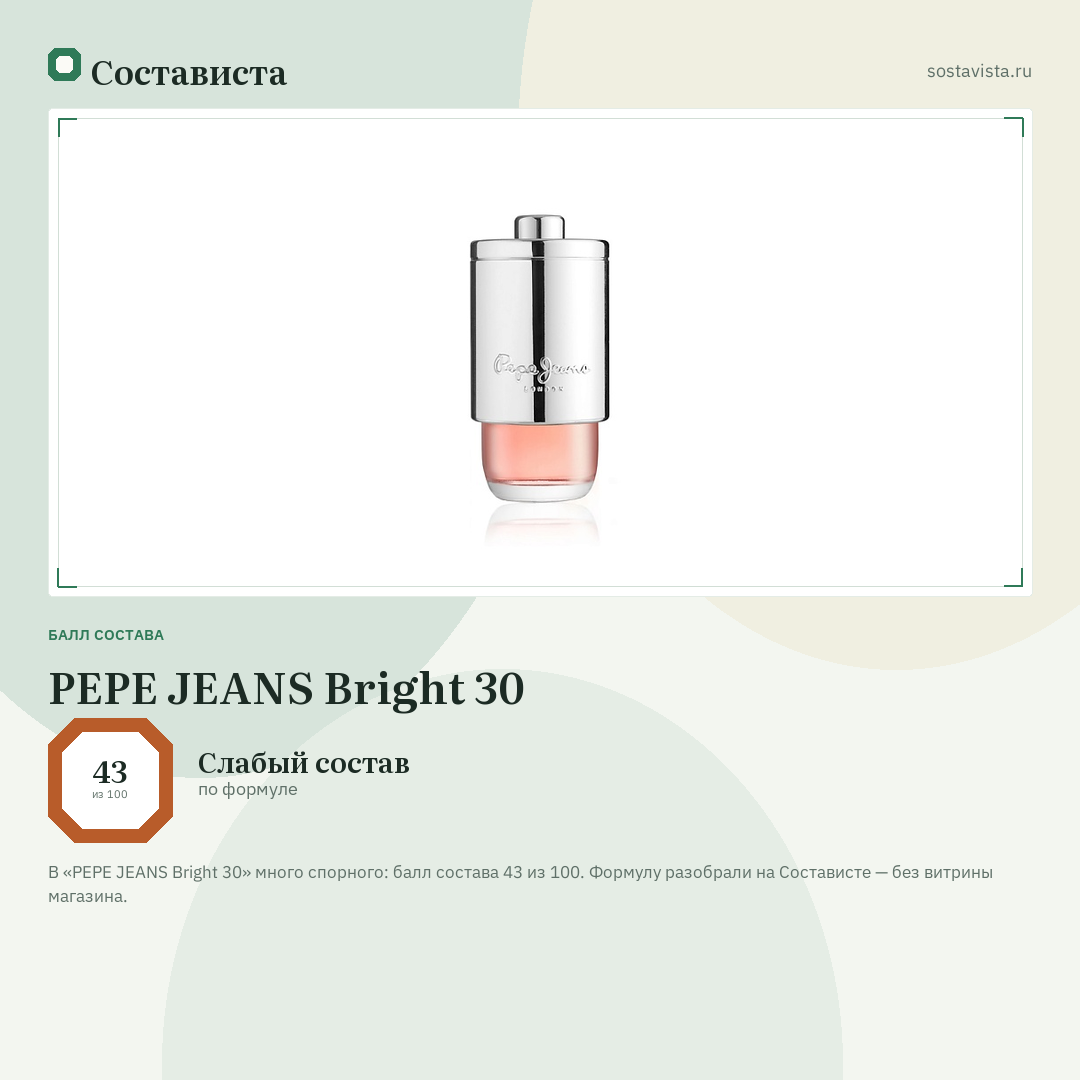 PEPE JEANS Bright 30: балл состава 43 из 100 — Состависта