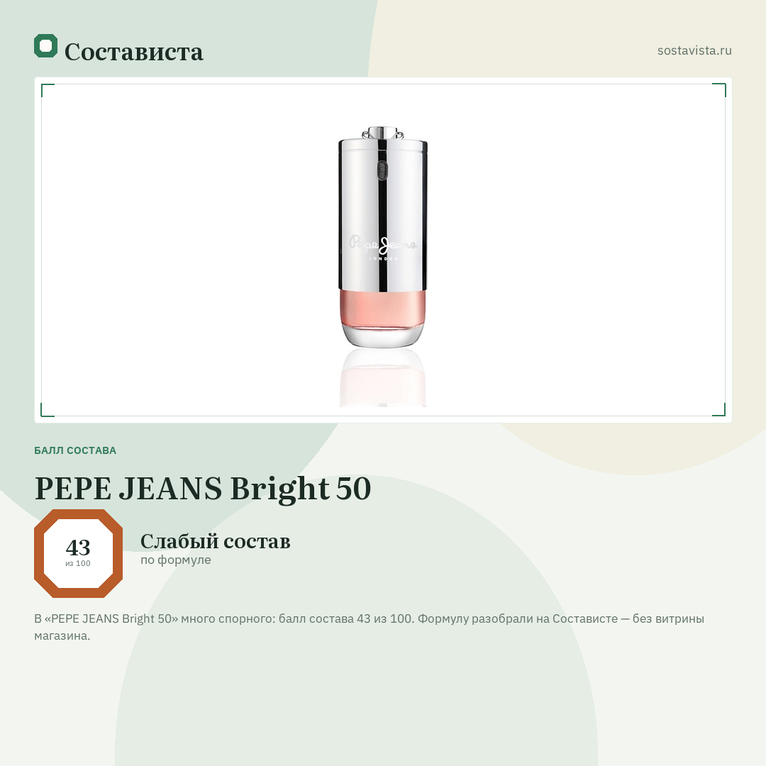 PEPE JEANS Bright 50: балл состава 43 из 100 — Состависта