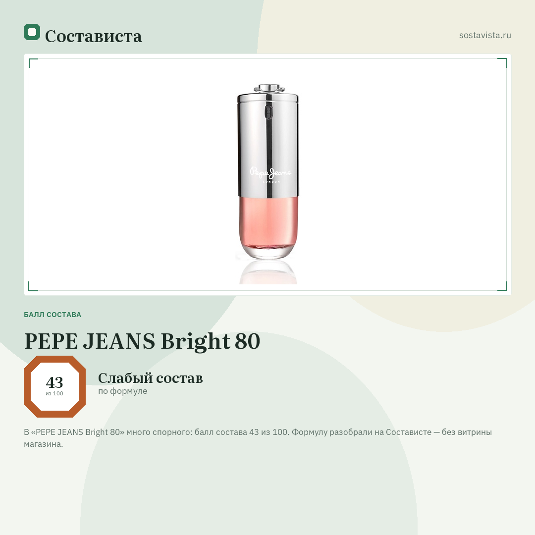 PEPE JEANS Bright 80: балл состава 43 из 100 — Состависта