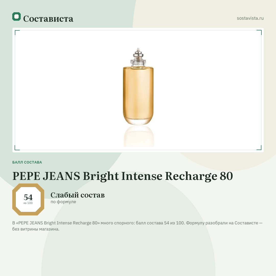 PEPE JEANS Bright Intense Recharge 80: балл состава 54 из 100 — Состависта