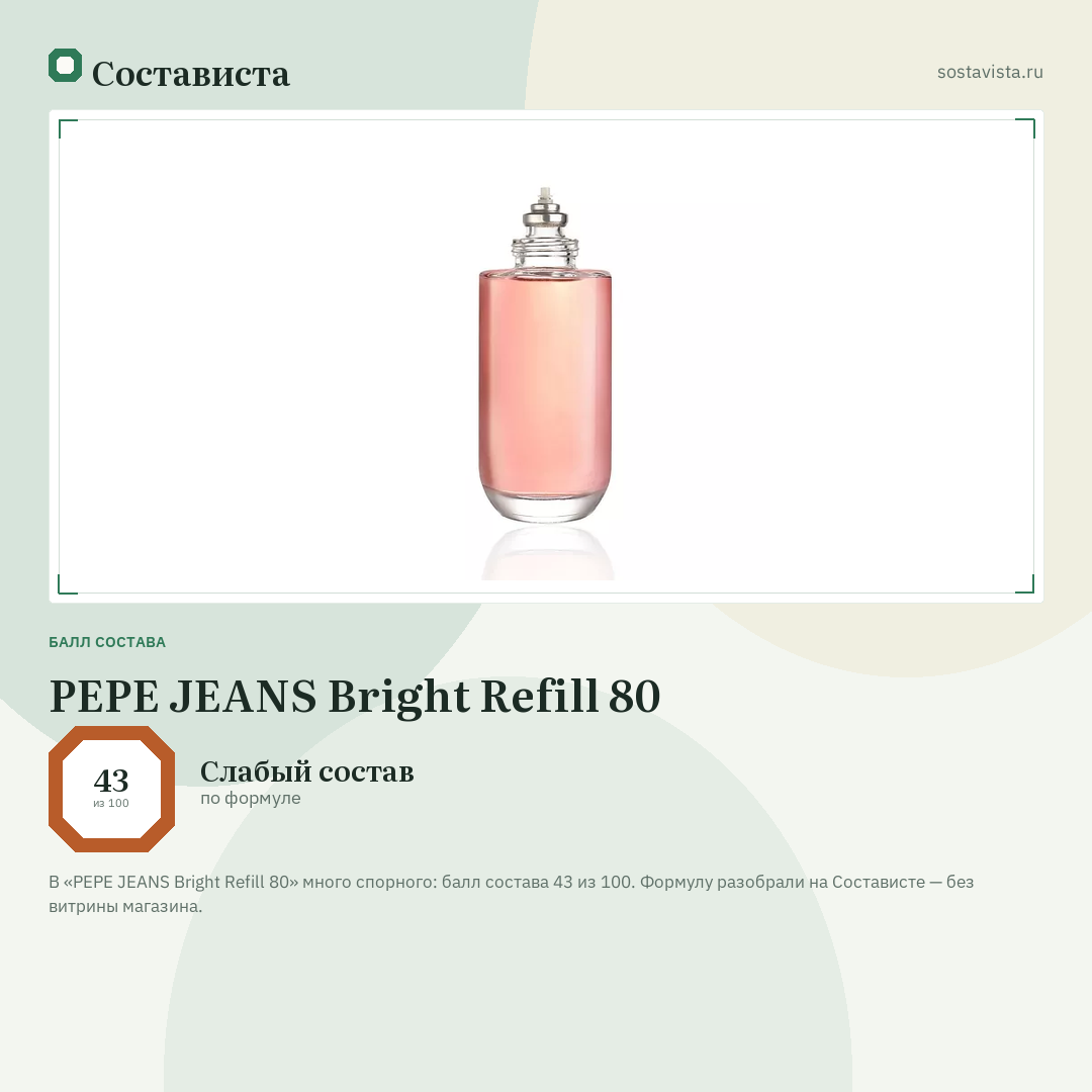PEPE JEANS Bright Refill 80: балл состава 43 из 100 — Состависта