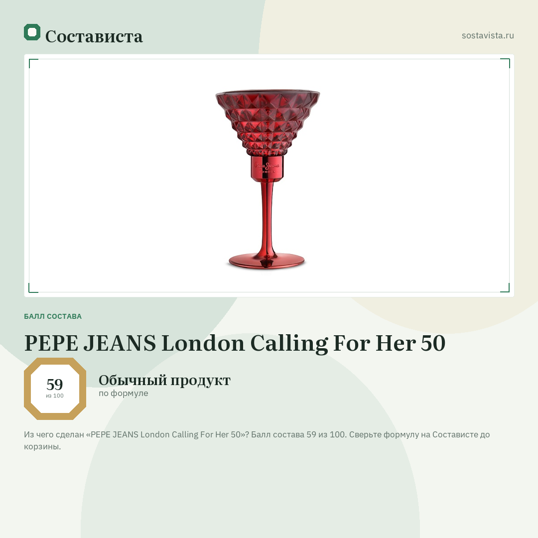 PEPE JEANS London Calling For Her 50: балл состава 59 из 100 — Состависта