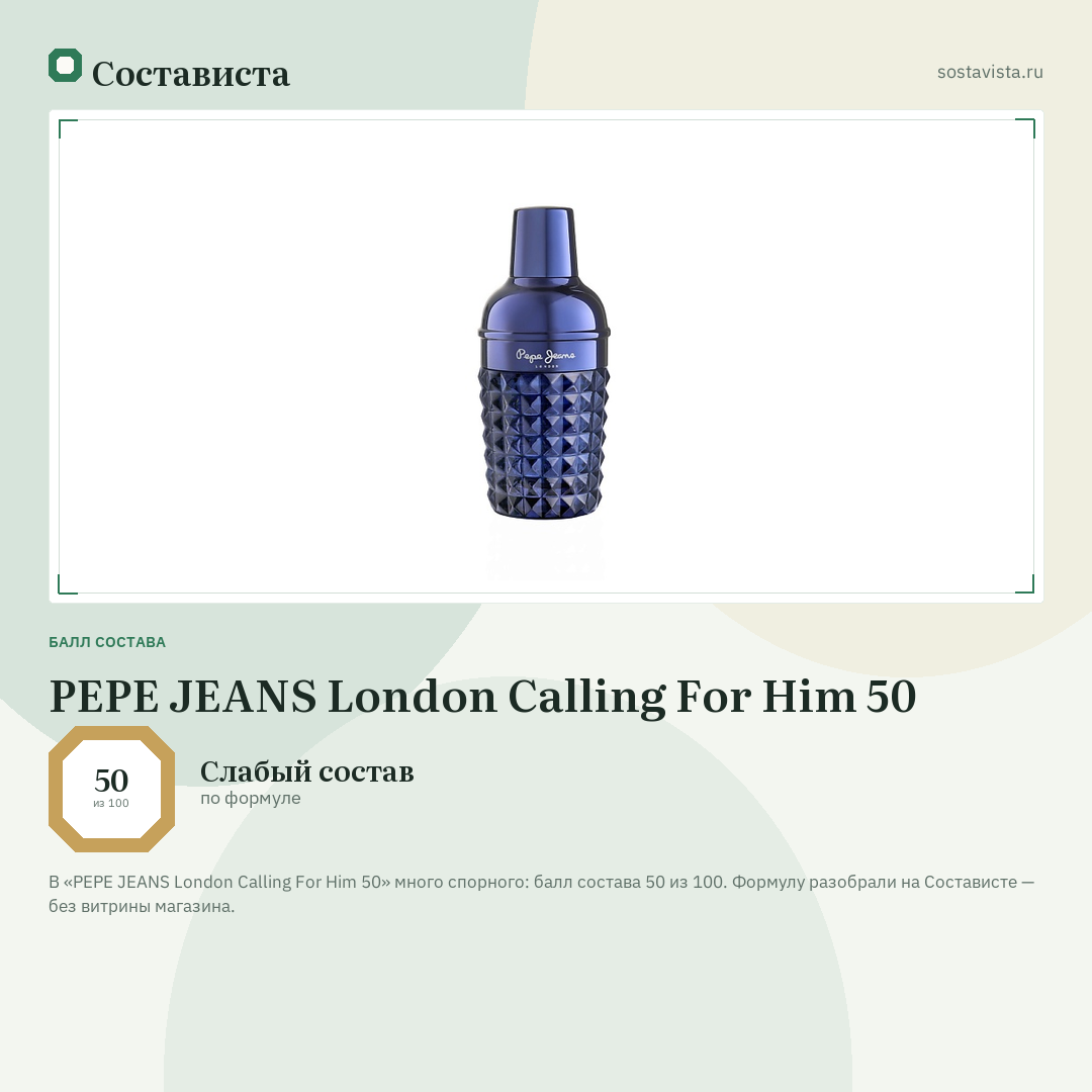 PEPE JEANS London Calling For Him 50: балл состава 50 из 100 — Состависта