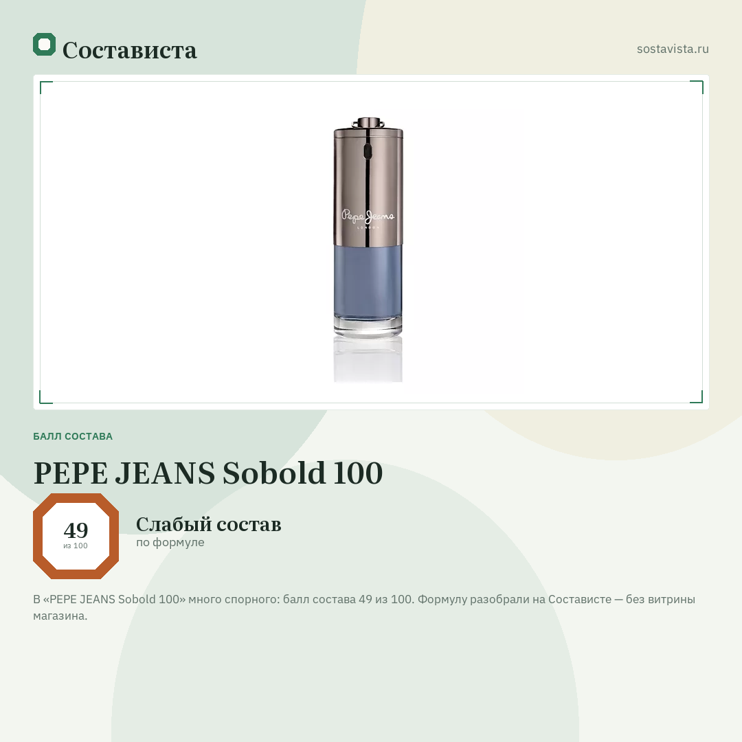 PEPE JEANS Sobold 100: балл состава 49 из 100 — Состависта