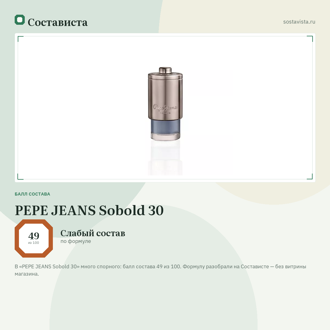 PEPE JEANS Sobold 30: балл состава 49 из 100 — Состависта