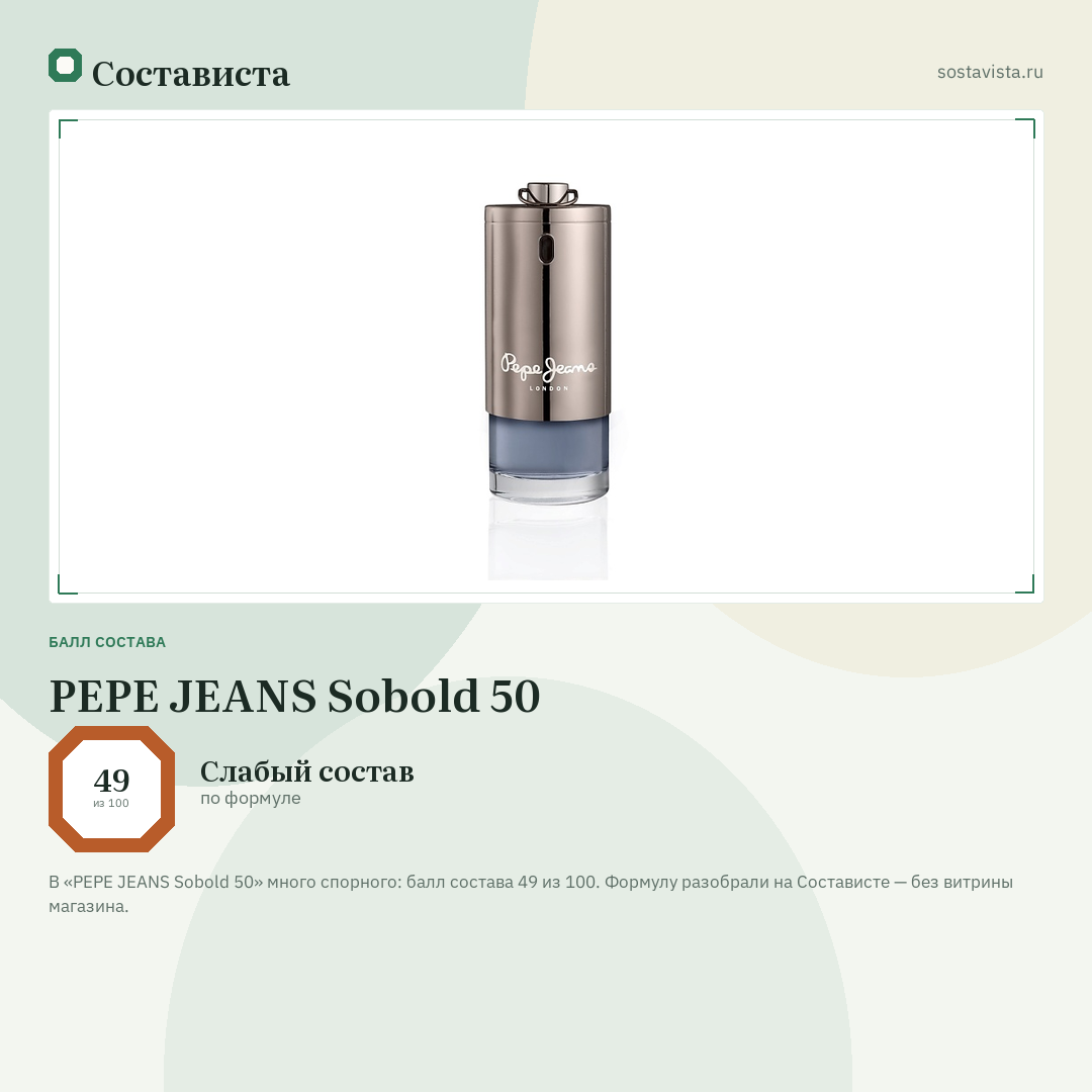PEPE JEANS Sobold 50: балл состава 49 из 100 — Состависта