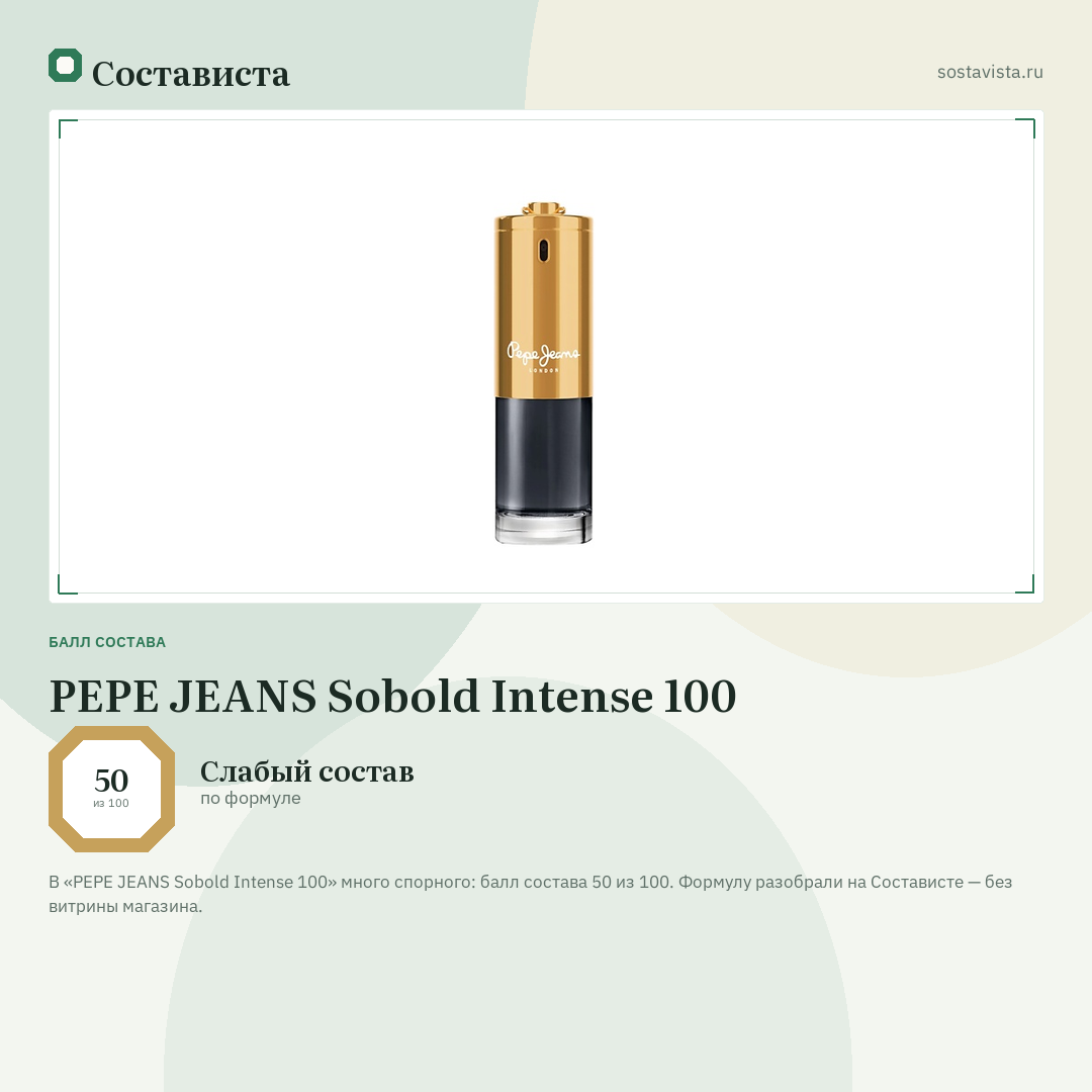 PEPE JEANS Sobold Intense 100: балл состава 50 из 100 — Состависта