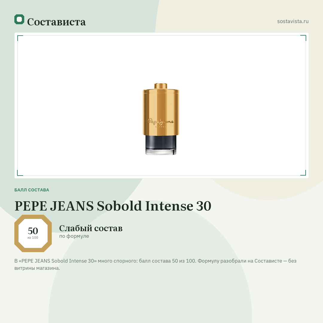 PEPE JEANS Sobold Intense 30: балл состава 50 из 100 — Состависта