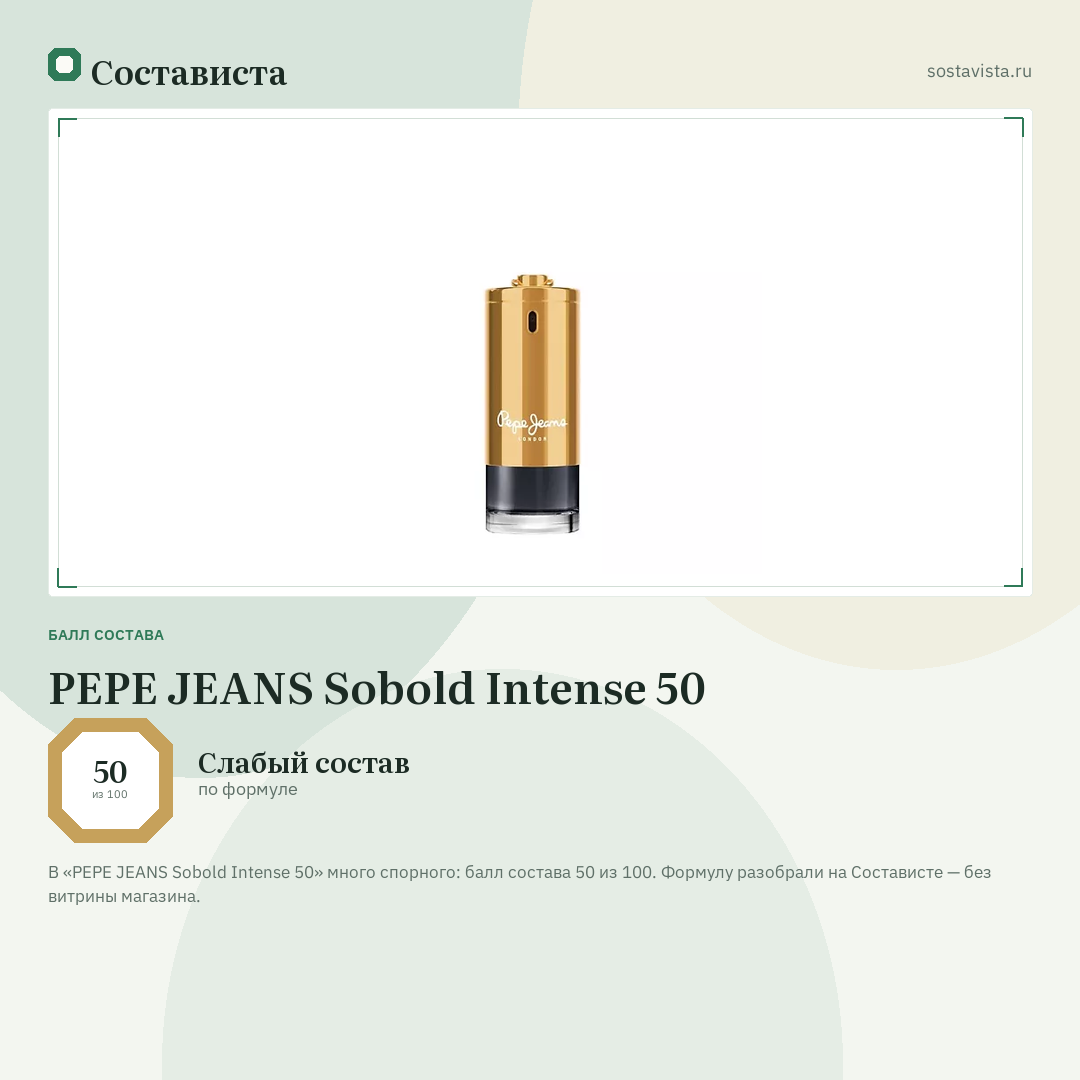 PEPE JEANS Sobold Intense 50: балл состава 50 из 100 — Состависта