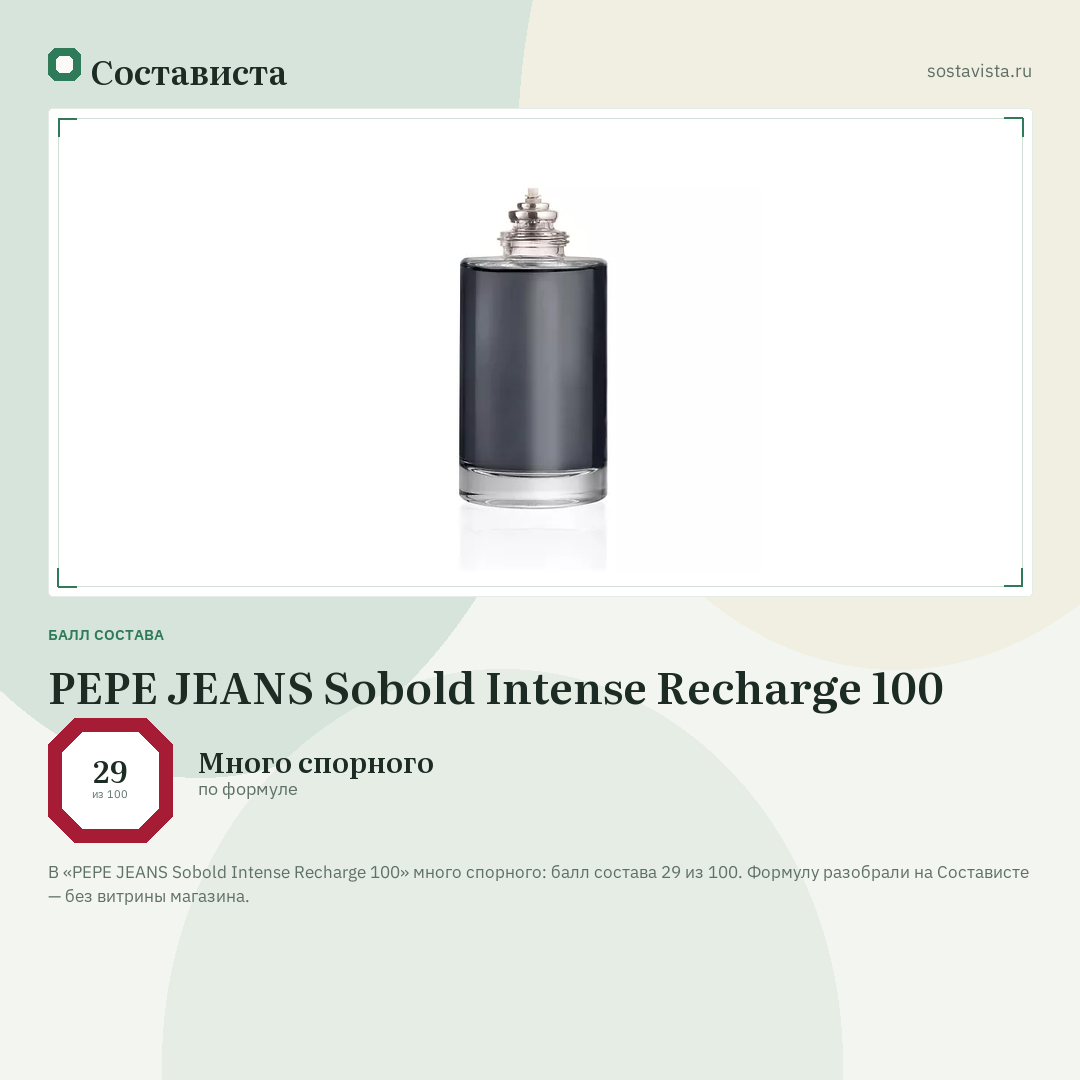 PEPE JEANS Sobold Intense Recharge 100: балл состава 29 из 100 — Состависта